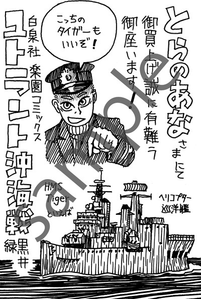 とらのあなの購入特典サンプル。