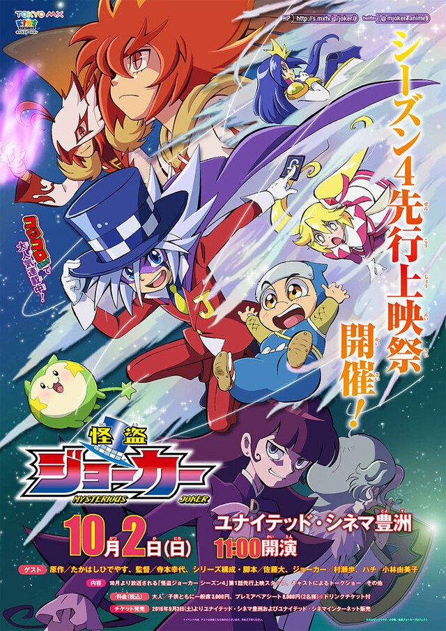 「怪盗ジョーカー」シーズン4のビジュアル。