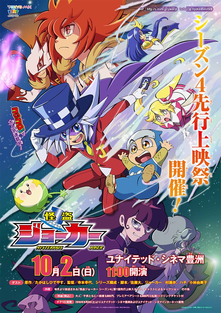 「怪盗ジョーカー」シーズン4のビジュアル。