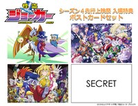 「怪盗ジョーカー シーズン4先行上映祭」にてもらえる、ポストカードセット。