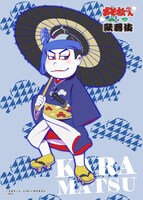 「『おそ松さん×歌舞伎』描き下ろしブロマイドくじ」で当たるブロマイドの1種。