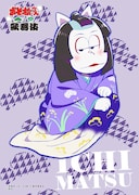 「『おそ松さん×歌舞伎』描き下ろしブロマイドくじ」で当たるブロマイドの1種。