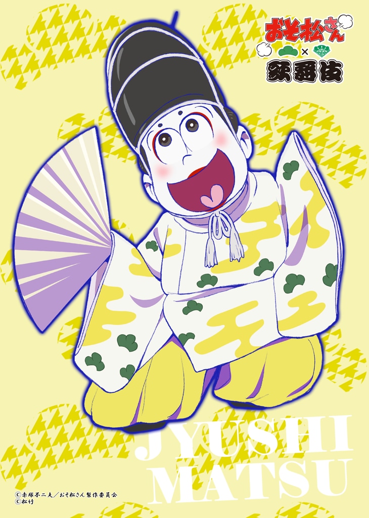 「『おそ松さん×歌舞伎』描き下ろしブロマイドくじ」で当たるブロマイドの1種。