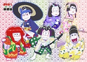 「『おそ松さん×歌舞伎』描き下ろしブロマイドくじ」で当たるブロマイドの1種。