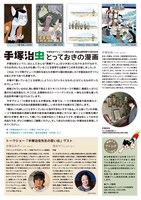 「手塚治虫デビュー70周年記念・漫画会館開館50周年記念『手塚治虫とっておきの漫画』」チラシ裏