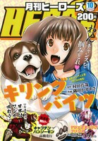 月刊ヒーローズ10月号