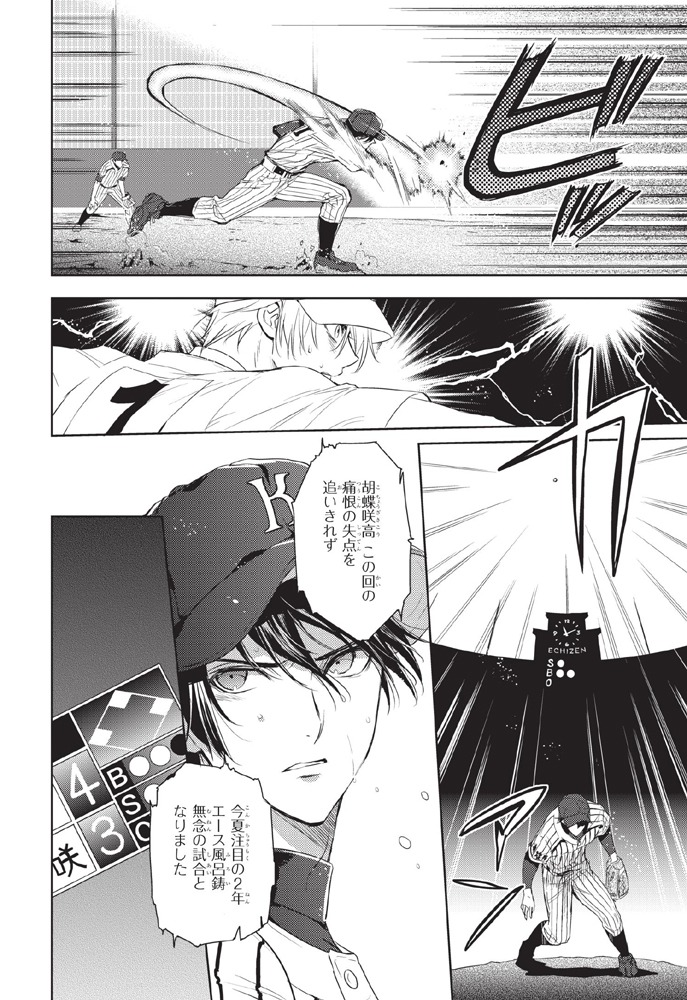 何度も負け試合の夢を見て、うなされる風呂鋳。