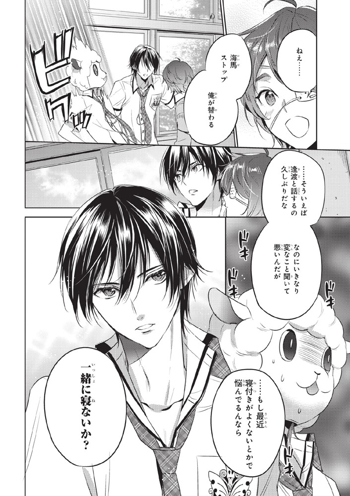 「一緒に寝ないか？」と誘う風呂鋳。