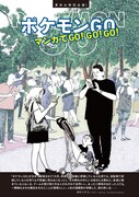 「夏休み特別企画『ポケモンGO』マンガでGO! GO! GO!」の扉ページ。