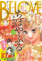 BE・LOVE18号