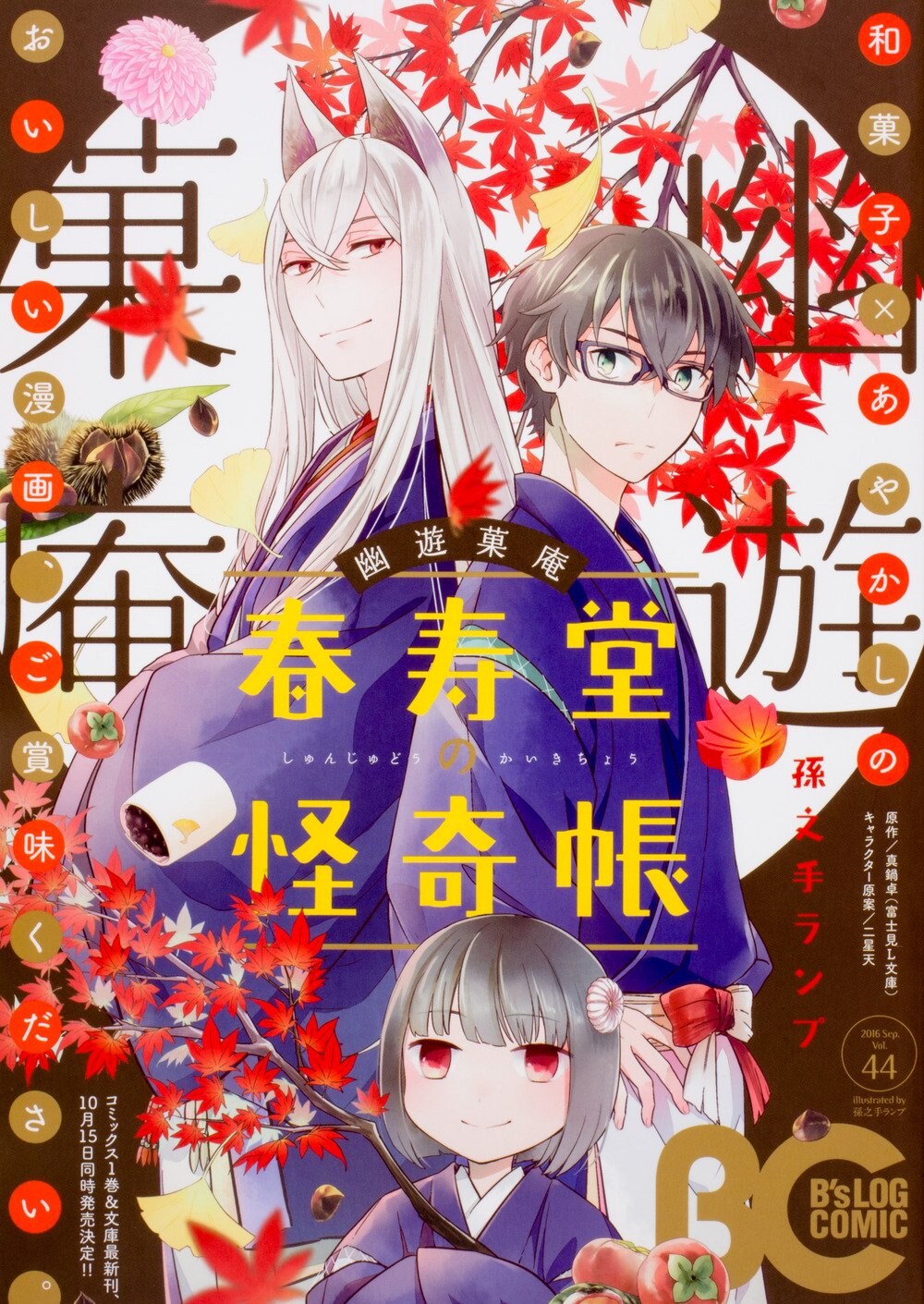 B's-LOG COMIC Vol.44