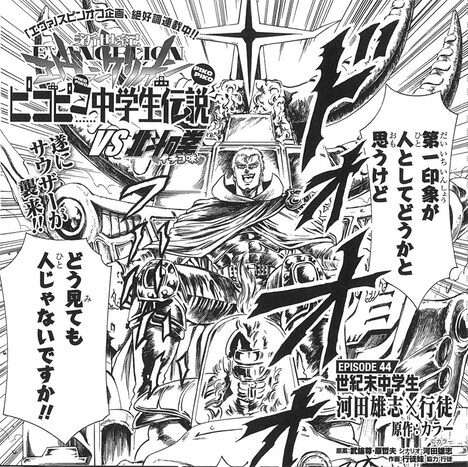 コラボマンガの1シーン。