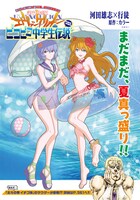 ヤングエース10月号に掲載されている「新世紀エヴァンゲリオン ピコピコ中学生伝説」の扉ページ。