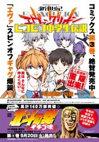 「新世紀エヴァンゲリオン ピコピコ中学生伝説」と「北斗の拳 イチゴ味」の単行本告知。