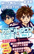 マンガワンに掲載されたニュース記事。
