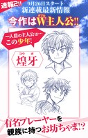 樋口大輔の新連載に登場するW主人公の1人・煌牙。