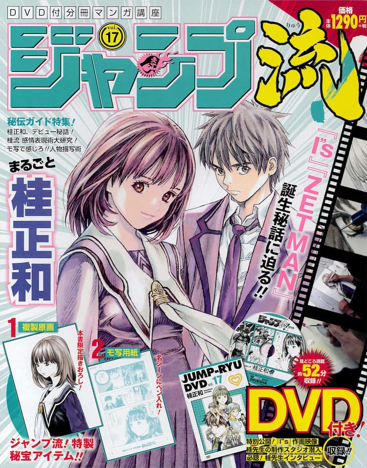 桂正和特集がジャンプ流で、鳥山明が原作手がける新作の話題も ジャンプ流桂正和