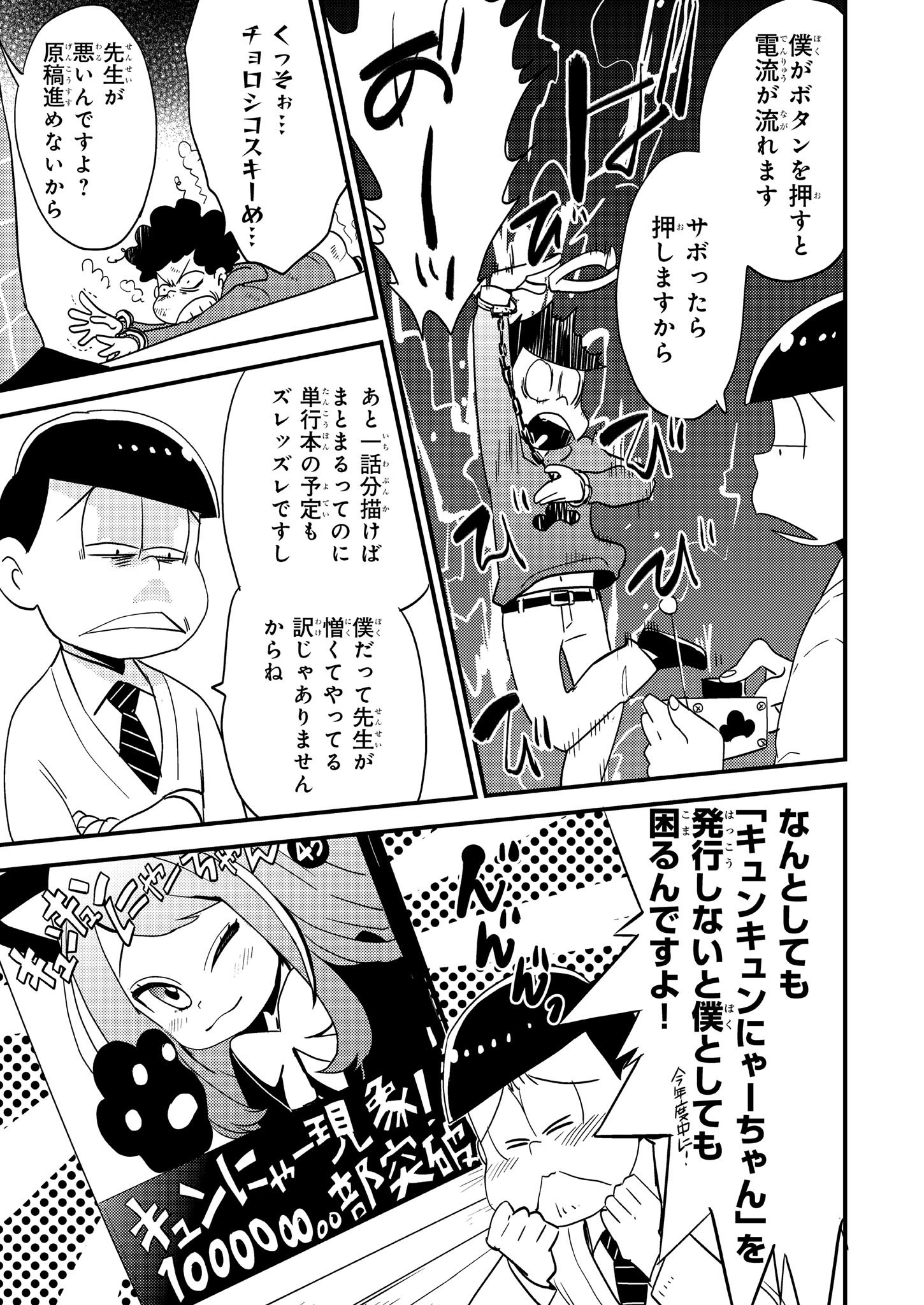 「働く!? おそ松さん ～IN おそ川書店～ 公式アンソロジー」より。