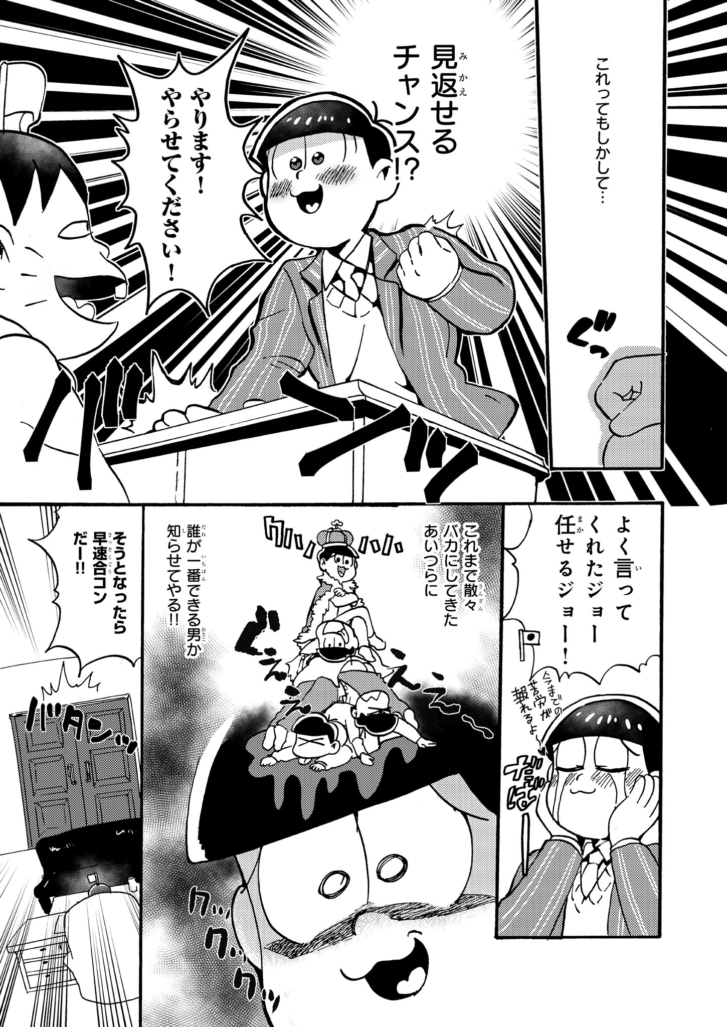 「働く!? おそ松さん ～IN おそ川書店～ 公式アンソロジー」より。
