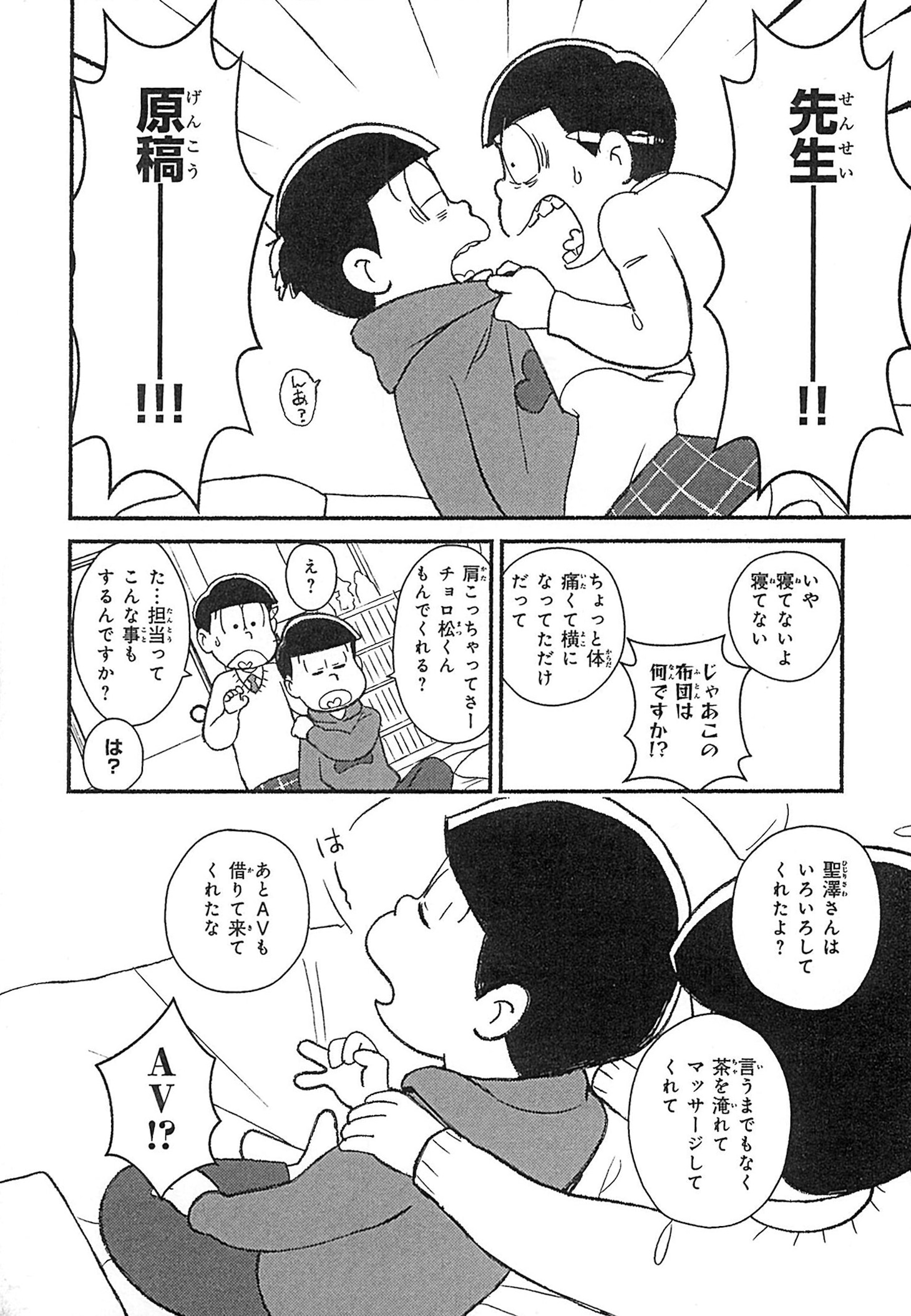 「働く!? おそ松さん ～IN おそ川書店～ 公式アンソロジー」より。