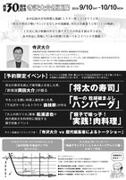 「～ミスター味っ子＆将太の寿司～ 寺沢大介画業30+1周年記念原画展」チラシ