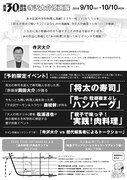 「~ミスター味っ子&将太の寿司~ 寺沢大介画業30+1周年記念原画展」チラシ