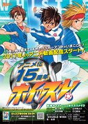 新キャストを起用してのアニメ「ホイッスル！」動画配信の告知画像。