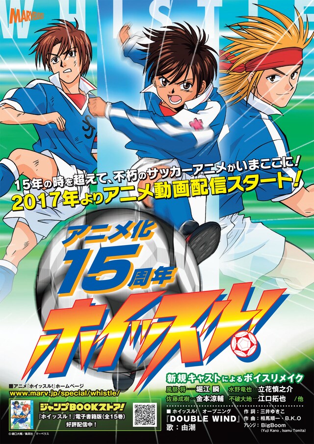 新キャストを起用してのアニメ「ホイッスル！」動画配信の告知画像。