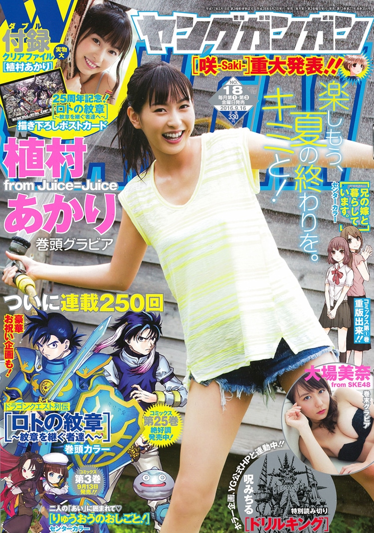 ヤングガンガンNo.18