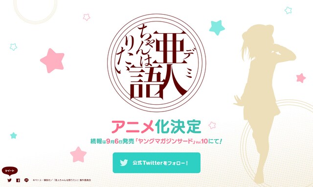 アニメ「亜人ちゃんは語りたい」ティザーサイト(c)ペトス・講談社/「亜人ちゃんは語りたい」製作委員会