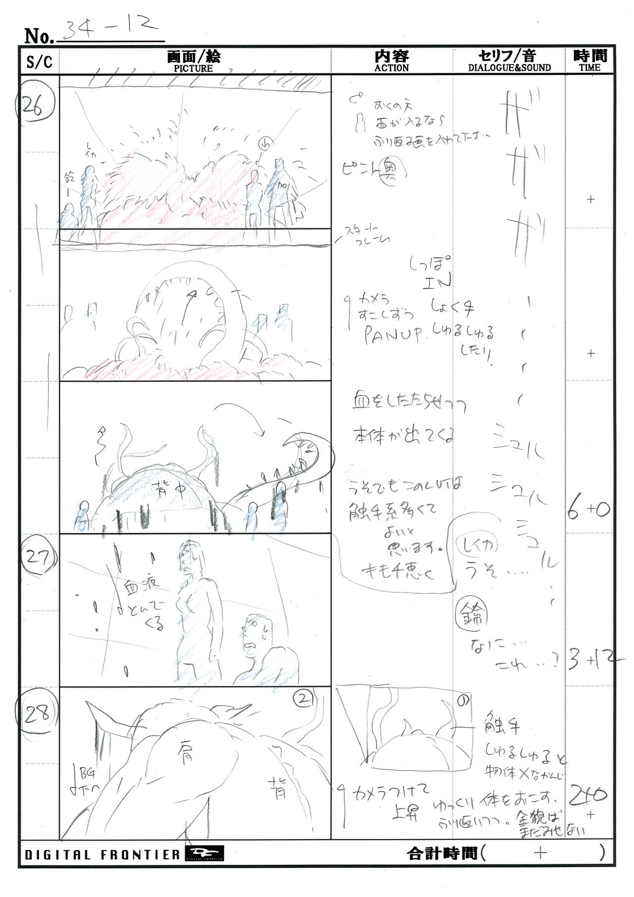 「GANTZ:O」の絵コンテ。