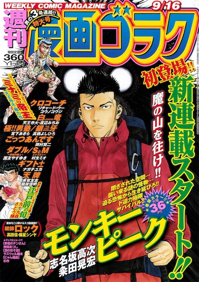 週刊漫画ゴラク9月16日号