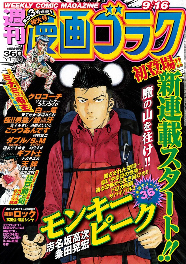 週刊漫画ゴラク9月16日号