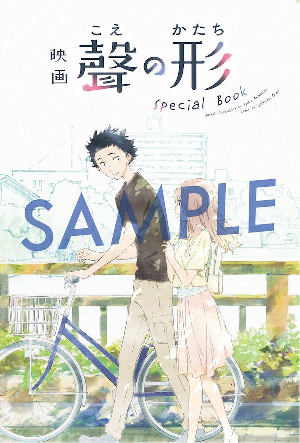 「映画『聲の形』Special Book」の表紙サンプル。