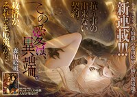 「この愛は、異端。」の扉ページ。