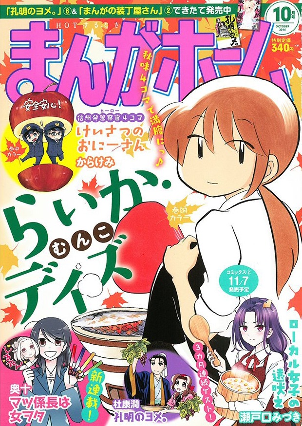 まんがホーム10月号
