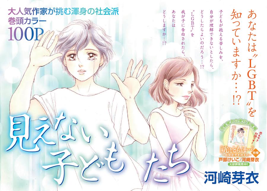 「見えない子どもたち」扉ページ