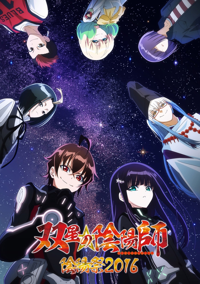 「陰陽祭2016」のビジュアル。