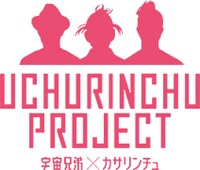 「宇宙兄弟×カサリンチュ」のコラボビジュアル。