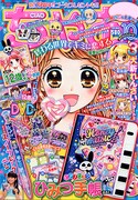ちゃお10月号