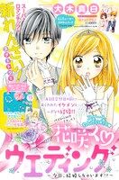 「花咲く▼ウエディング～今日、結婚しちゃいます!?～」（▼はハートマーク）