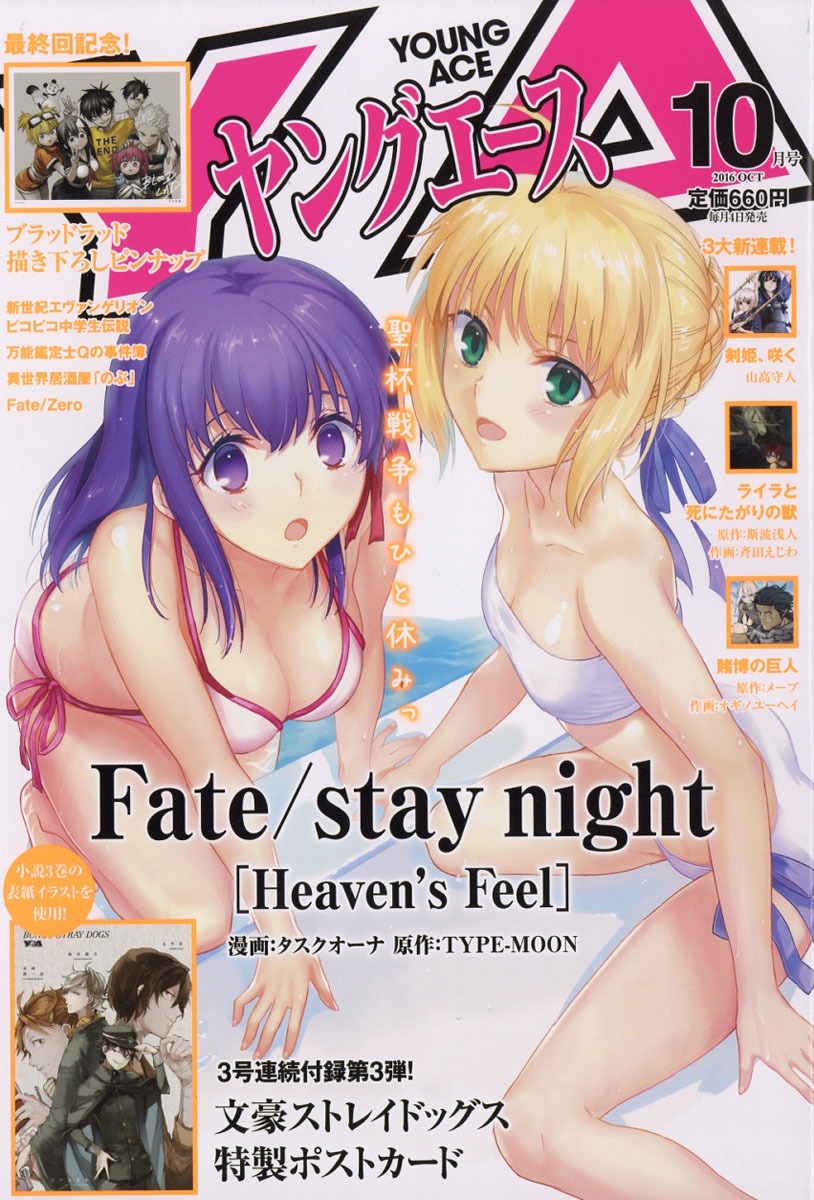 ヤングエース10月号