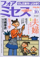 フォアミセス10月号
