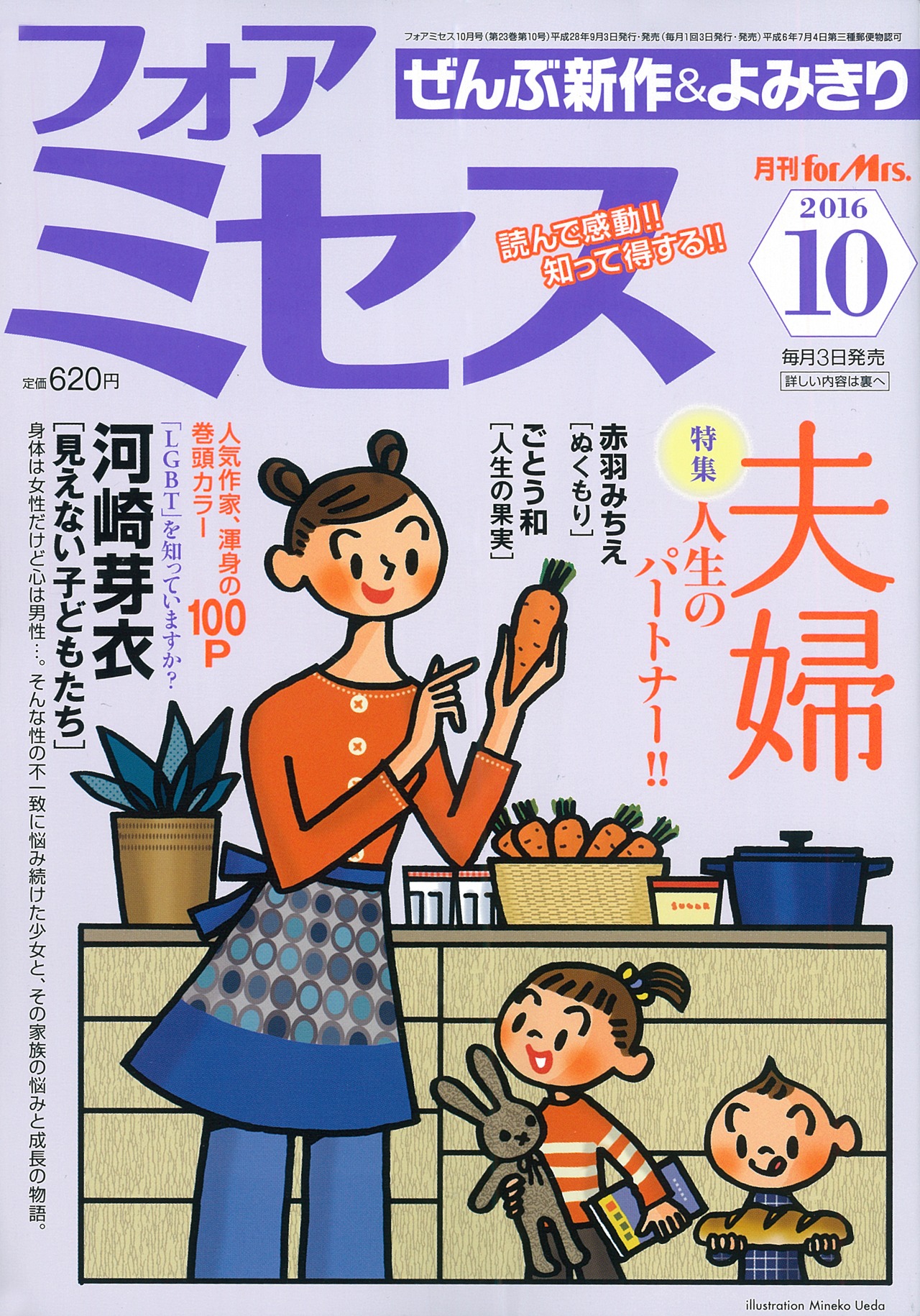 フォアミセス10月号