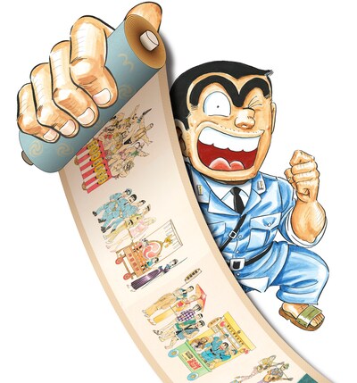 「こちら葛飾区亀有公園前派出所」∞巻のイメージカット。(c)秋本 治・アトリエびーだま／集英社