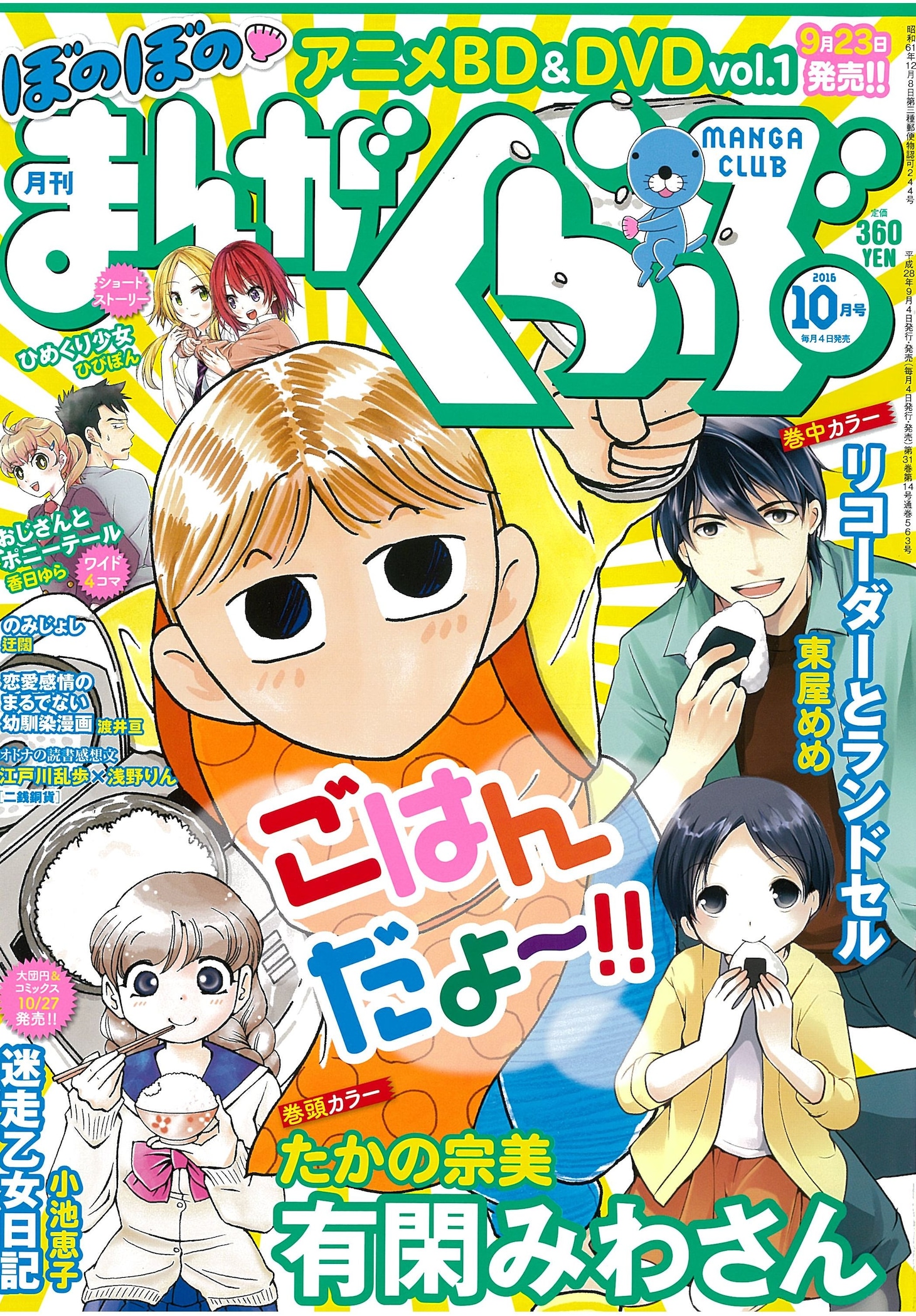 まんがくらぶ10月号