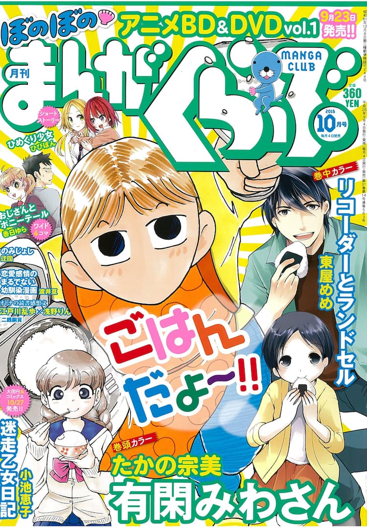 香日ゆらがゲストでまんがくらぶに 浅野りんが描く江戸川乱歩の読書感想文も コミックナタリー