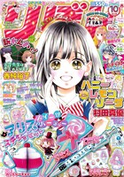 りぼん10月号