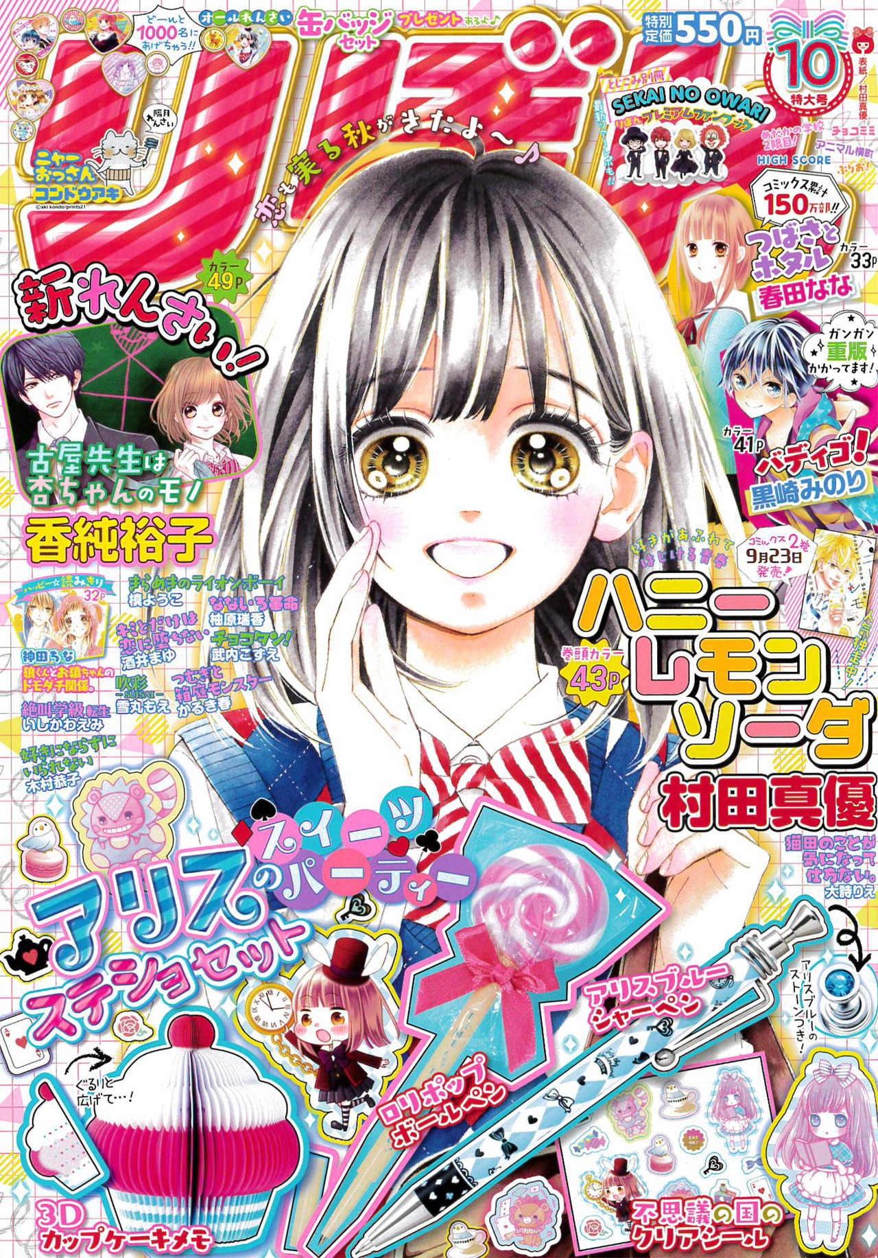 りぼん10月号