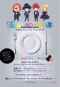「SEKAI NO OWARI りぼんプレミアムファンブック」(c)集英社